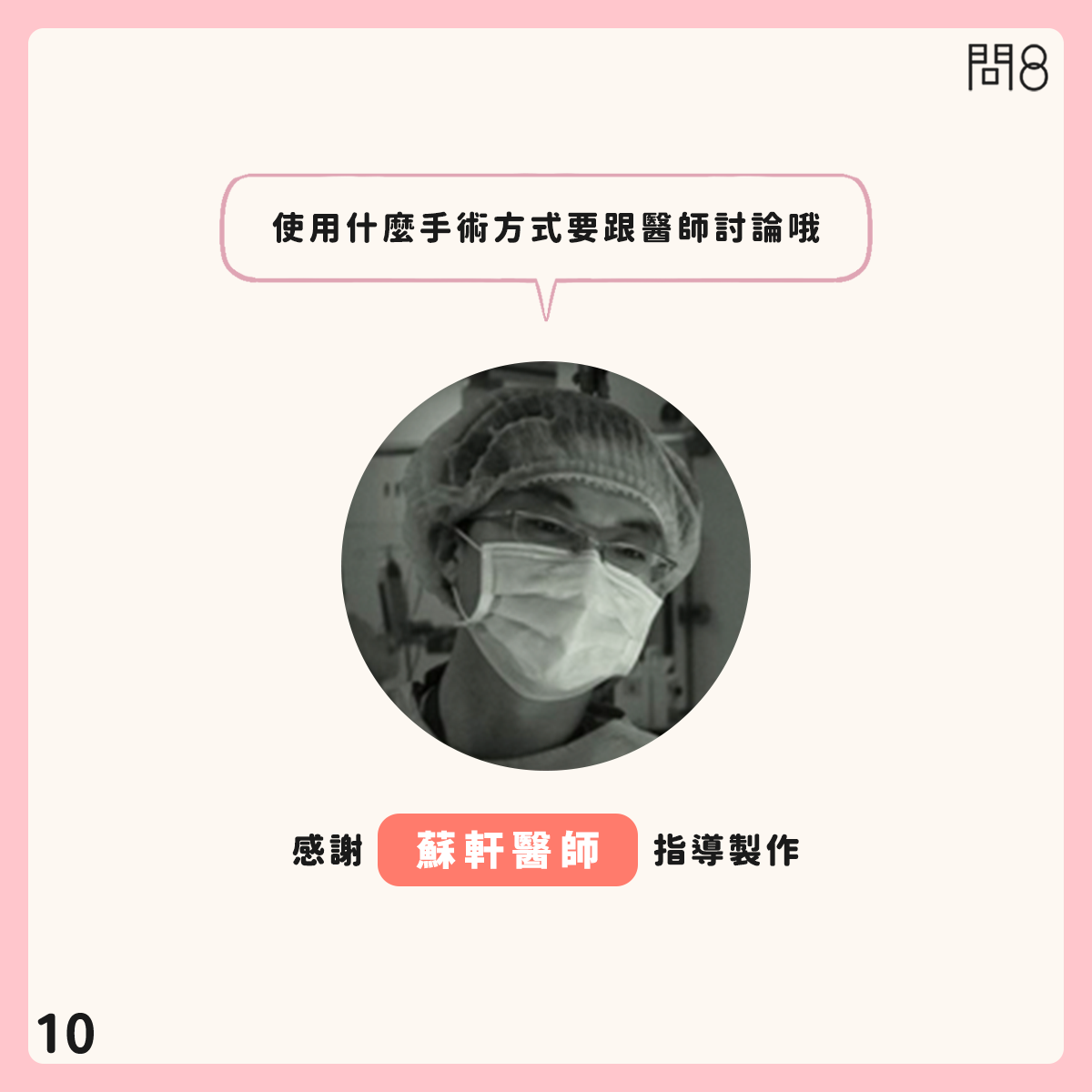 粘膜下肌瘤的治療原則—多波光雷射、電燒、冷刀如何選擇?